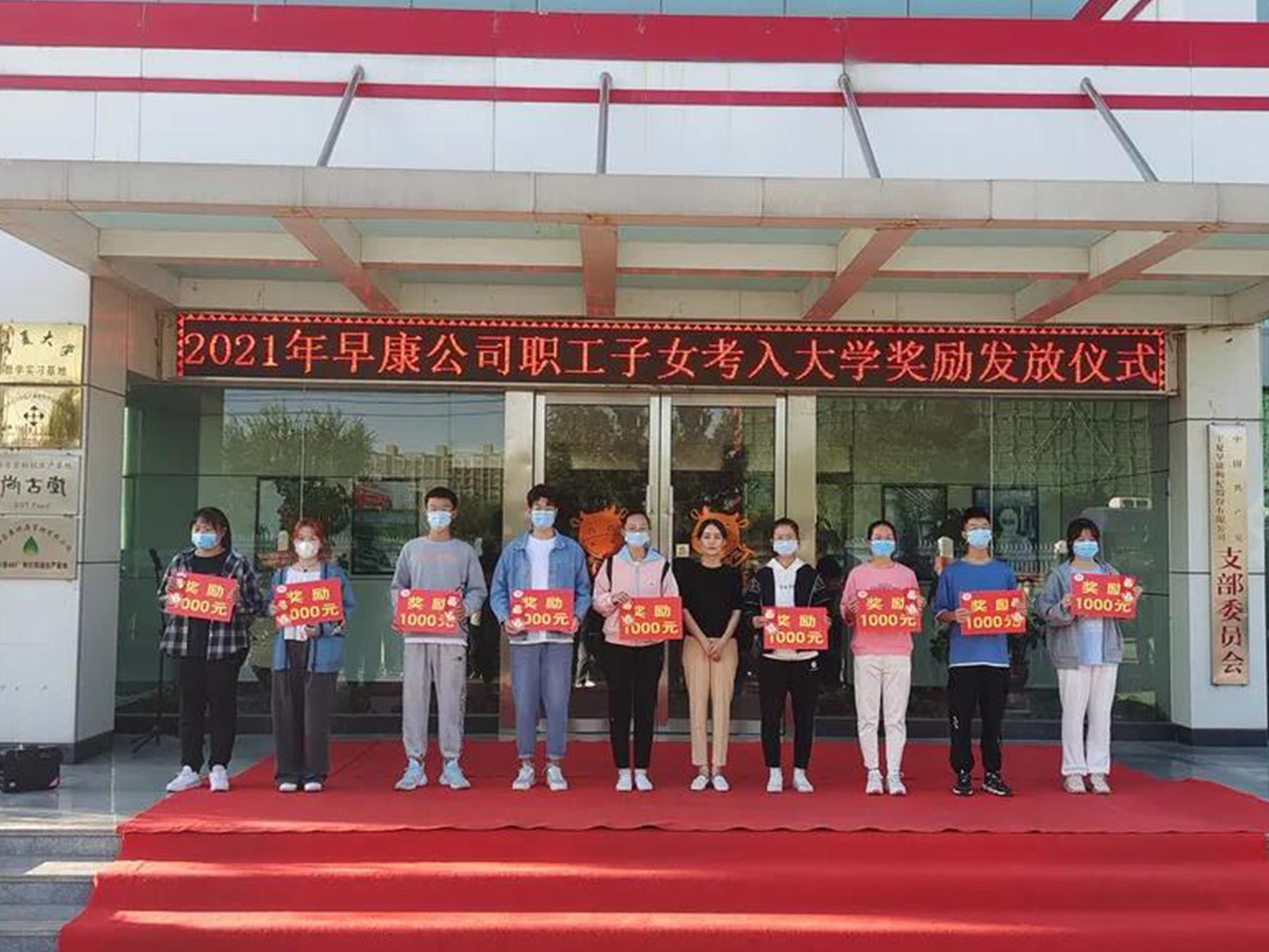 情系學(xué)子，勵志獎學(xué) | 早康枸杞舉行2021年度獎學(xué)金發(fā)放儀式