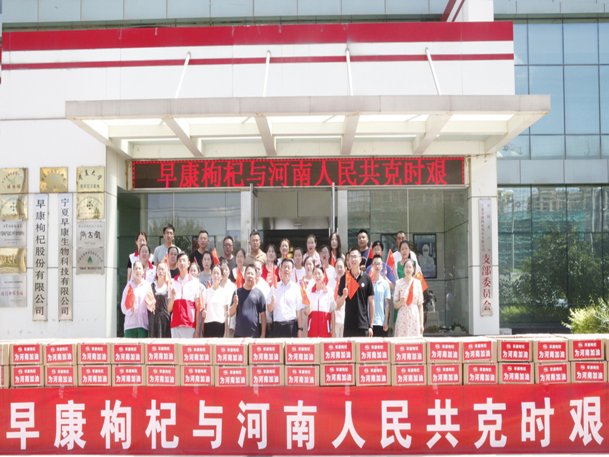 繼36萬物資后，早康又捐10萬現(xiàn)金，豫寧一杞，有難一杞扛，早康獻(xiàn)份力！