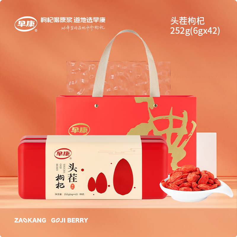 早康頭茬特優(yōu)級枸杞252g禮盒