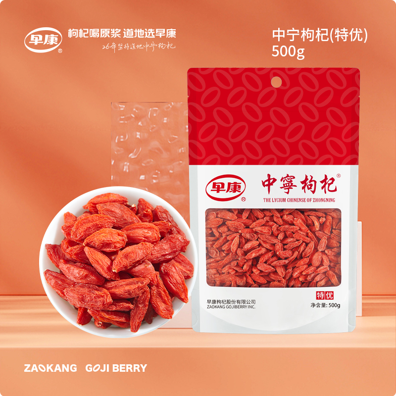 早康寧夏特優(yōu)枸杞